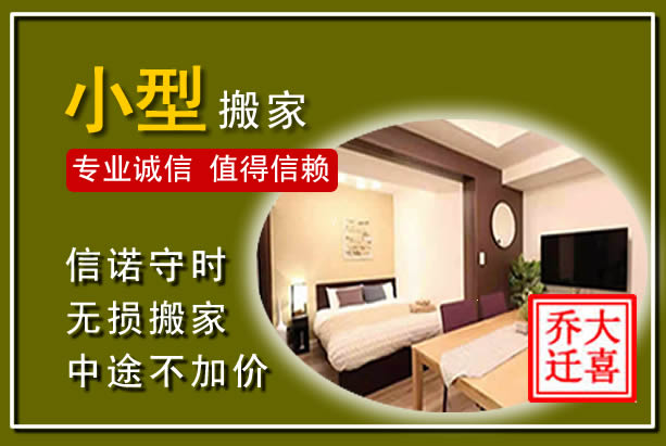 鹰潭小型搬家