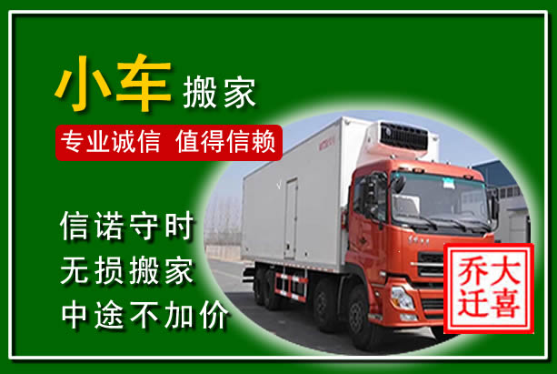 鹰潭物品搬运