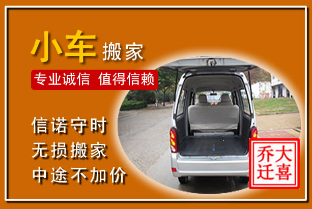 鹰潭个人搬家