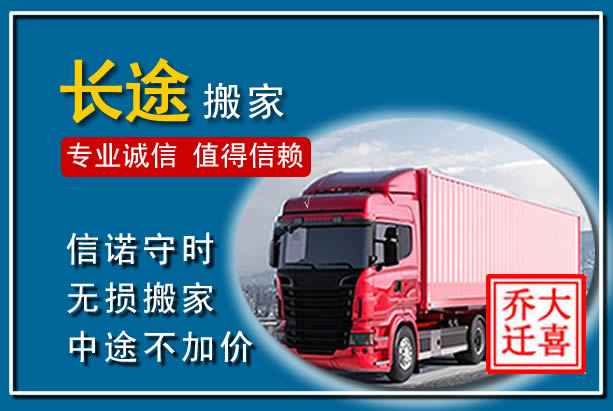 鹰潭异地长途搬家