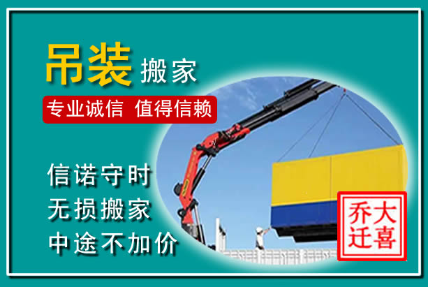 鹰潭吊装大件搬家