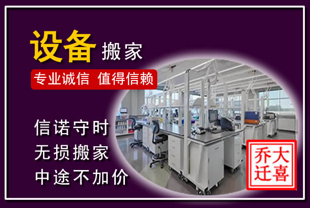鹰潭仪器设备搬运