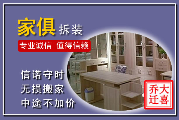 鹰潭家俱拆装搬运